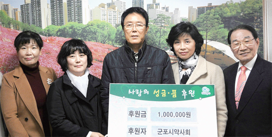 ▲ 군포시약사회(회장 김미숙)는 18일 미혼모 보호시설에 전달해달라며 100만 원의 성금을 군포시에 기탁했다.