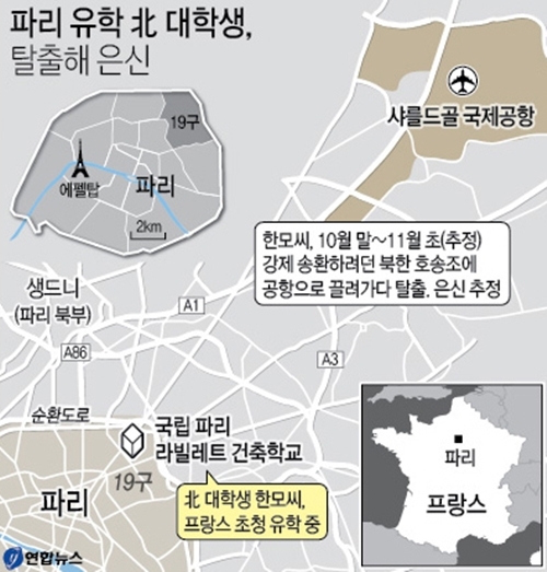 ▲ 사진= 파리 유학 北 대학생 탈출, 연합뉴스