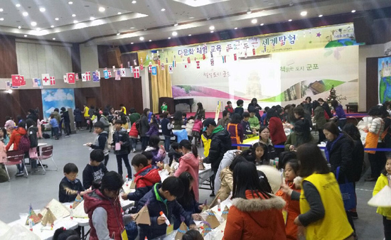 ▲ 군포시가 맛있게 먹고, 재미있게 놀기만 해도 세계에 대해 배우는 다문화 이해 교육이 참여 아동을 150명씩 나눠 2회에 걸쳐 군포시청 대회의실에서 진행했다.