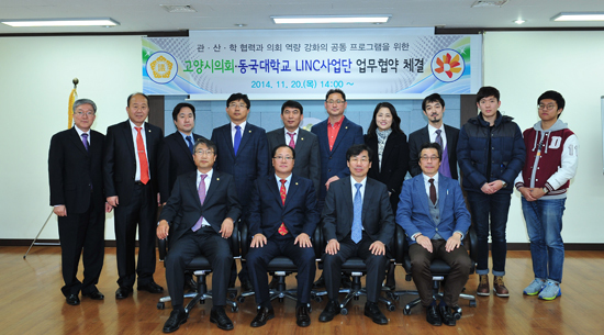 ▲ 고양시의회(의장 선재길)가 동국대와 의회 역량강화의 공동 프로그램을 위한 MOU를 체결했다고 23일 밝혔다.