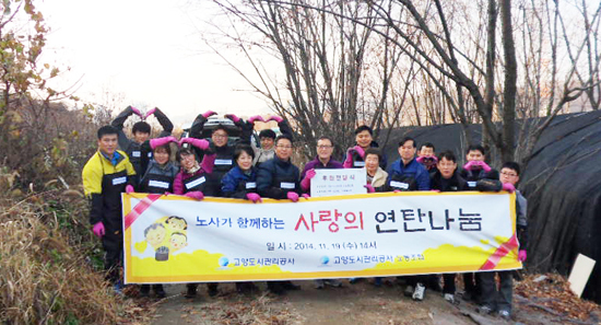 ▲ 고양도시관리공사는 성주현 사장과 노동조합 김희영 위원장 등 20여 명이 함께 덕양구 소재 소외계층 주민에게 사랑의 연탄나눔 봉사활동을 펼쳤다고 23일 밝혔다.