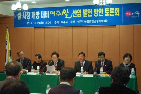 ▲ 전국 최초 국가지정 산업특구인 여주시는 24일 여주 남한강 일성콘도에서 ‘쌀 시장개방 대비 여주 쌀 산업 발전방안 토론회’를 개최했다.