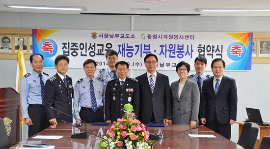 ▲ (재)광명시자원봉사센터는 20일 서울남부교도소(구로구 천왕동 소재)와 수형자 인성교육을 위한 재능기부자 연계 업무 협약식을 가졌다.