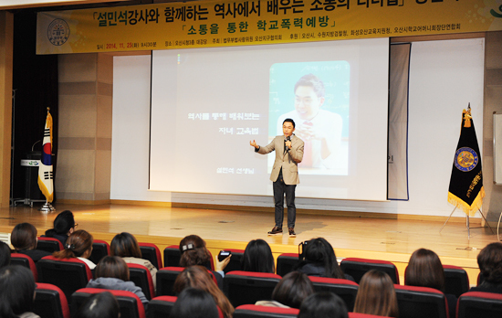 ▲ 오산시는 25일 시청 대회의실에서 초·중·고 학부모 500여 명이 참석한 가운데 ‘2014 학부모대상 강연회를 열었다.