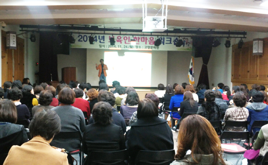 ▲ 고양시 어린이집원장과 보육인이 한데 모여 화합하고 소통하는 시간을 가졌다.