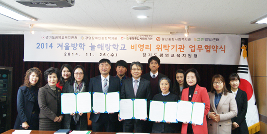 ▲ 광명교육지원청(교육장 최화규)은 26일 광명장애인종합복지관(관장 조성갑), 광명종합사회복지관(관장 신혜정), 철산종합사회복지관(관장 최승희), G그린발달센터(센터장 김연희) 등 4개 기관과 업무협약식(MOU)을 체결했다.