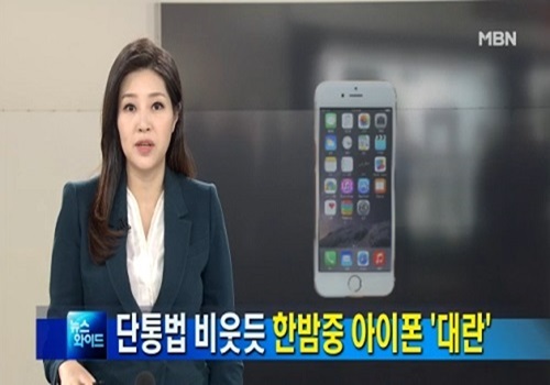 ▲ 아이폰6 대란 이통사 임원 고발, MBN 방송 화면 캡처