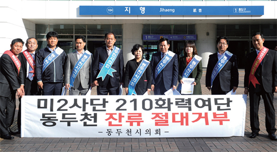 ▲ 동두천시의회 의원들이 지행역에서 ‘미2사단 210화력여단 잔류 절대거부’라는 현수막을 내걸고 규탄 성명서를 발표하고 있다