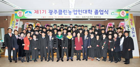 ▲ 광주시 농업기술센터는 최근 ‘제1기 광주클린농업인대학 졸업식’을 본 건물 대회의실에서 가졌다고 2일 밝혔다.