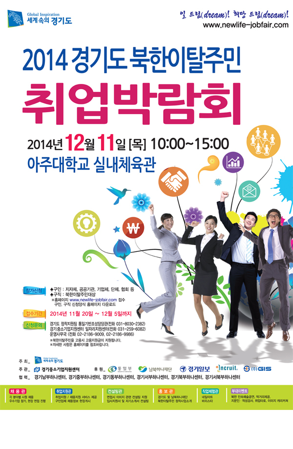 ▲ 2014 경기도 북한이탈주민 '취업박람회 개최'