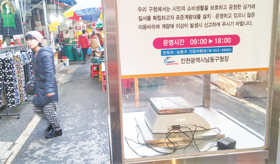 ▲ 2일 남동구 A 시장의 표준계량대가 전원이 뽑힌 채 방치돼 시민들이 그냥 지나치고 있다.  박용준기자