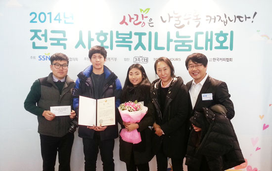 ▲ 군포시장애인종합복지관이 ‘2014 전국 사회복지나눔대회’에서 보건복지부장관상을 수상했다