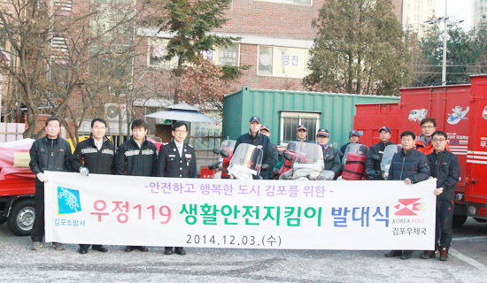 ▲ 김포소방서(서장 안기승)는 김포우체국에서 소방서 및 우체국 직원 50여 명이 참석한 가운데 ‘우정119생활안전지킴이 발대식’을 가졌다고 3일 밝혔다.