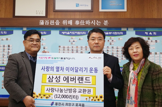 ▲ 삼성에버랜드는 3일 포곡읍사무소를 방문, 이웃돕기 운동인 ‘사랑의 열차 이어달리기’에 동참하고자 1천600만원 상당의 난방유 1만2천리터 교환권을 전달했다.