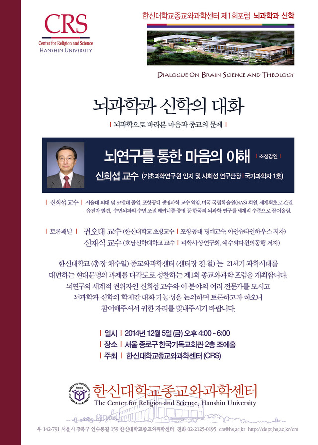 ▲ 종교와과학센터 제1회 포럼 홍보 포스터
