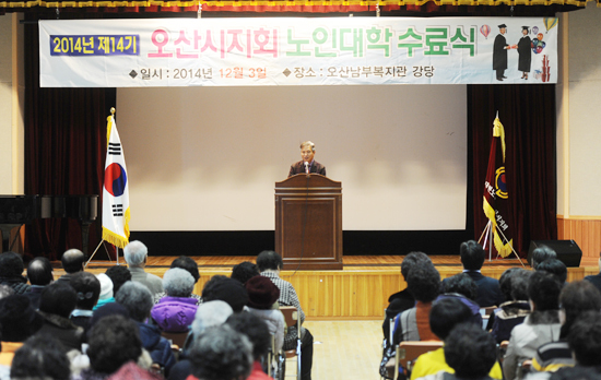 ▲ 오산시는 지난 3일 오산 남부종합사회복지관에서 오산 노인대학 제14기 수료식 및 학습발표회를 열었다.
