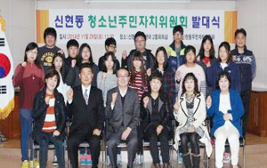 ▲ 시흥시 신현동주민자치위원회(위원장 정정옥)는 최근 동 주민센터 회의실에서 동장, 자치위원, 학부모 등 30여명이 참석한 가운데 신현동 청소년주민자치위원회 발대식을 가졌다고 4일 밝혔다.