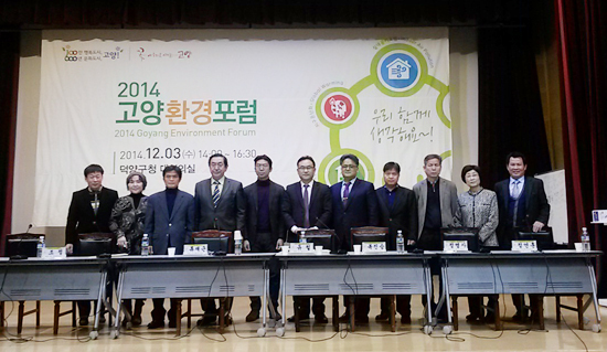 ▲ 고양시가 일상생활에서 겪는 환경문제의 정확한 이해와 해결 방안을 시민과 함께 논의하는 환경포럼을 개최했다.