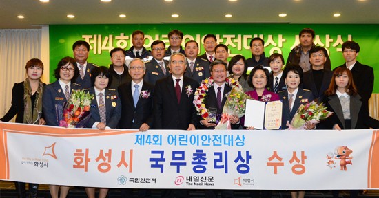 ▲ 화성시가 4일 세종문화회관 세종홀에서 열린 ‘제4회 어린이 안전대상’시상식에서 국무총리상을 수상했다.