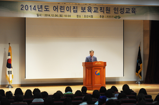 ▲ 오산시는 지난 6일 시청 대회의실에서 관내 보육단체 대표와 보육교직원 등 600여 명이 참석한 가운데 ‘2014년도 어린이집 보육교직원 인성교육’을 실시했다.