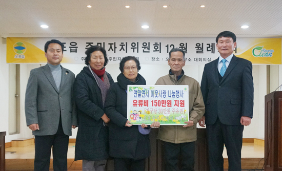 ▲ 시 오포읍 주민자치위원회(위원장 박범식)는 최근독거노인과 저소득층 5명에게 150만원 상당의 유류비 지원금을 전달해 불우이웃을 위한 나눔을 실천했다.