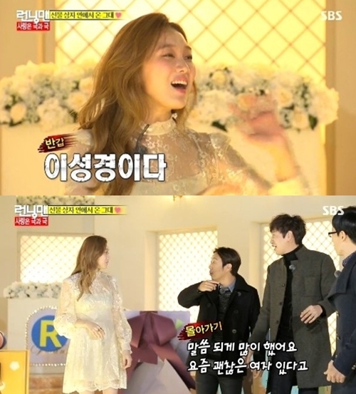 ▲ 사진= 런닝맨 이성경 이광수, SBS '일요일이 좋다-런닝맨' 캡처