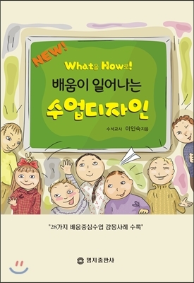 ▲ 배움이 일어나는 수업디자인