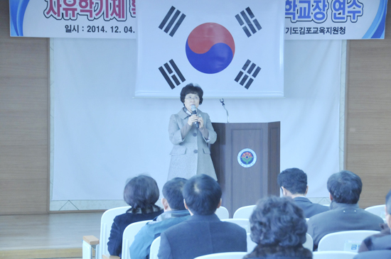 ▲ 김포교육지원청(교육장 박외순)은 양도중학교 시청각실에서 초·중·고·특수학교 학교장 및 자유학기제 담당교사 98명이 참석한 가운데 ‘자유학기제 확산 및 학교폭력예방을 위한 학교장 연수’을 실시했다고 9일 밝혔다.