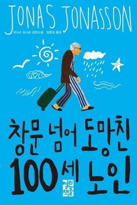 ▲ 사진= 올해 가장 많이 팔린 책, 열린책들