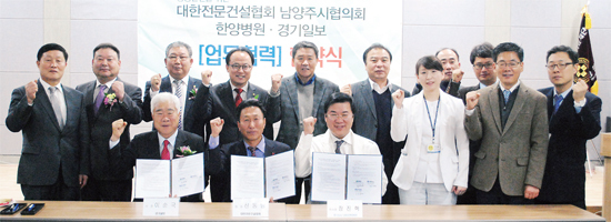 ▲ 남양주한양병원 대강당에서 10일 열린 대한전문건설협회 남양주시협의회와 남양주한양병원, 경기일보의 3자 간 공동발전을 위한 업무 협약식에서 3개 단체 관계자가 기념촬영을 하고 있다.  하지은기자