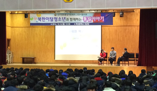 ▲ 평통 고양시협의회(회장 김지훈)는 관내 중학생 2천100명 대상으로 ‘탈북청소년과 함께하는 통일이야기’를 실시중에 있다고 11일 밝혔다.
