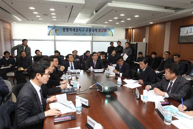 ▲ 광명역세권지구 교통대책 보고회