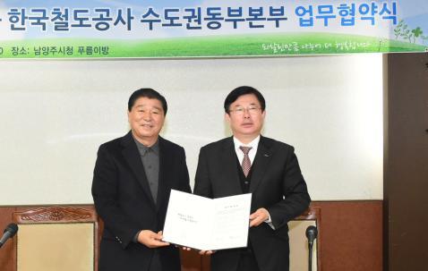 ▲ 남양주시 - 한국철도공사 수도권동부본부와 업무협약 체결