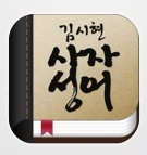 ▲ 김시현 사자성어