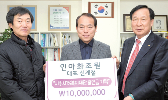 ▲ 신계철 인하화조원 회장(오른쪽)이 최근 김윤식 시장(가운데)을 만난 자리에서 출연금을 전달한 뒤 재단 관계자와 기념사진을 촬영하고 있다.