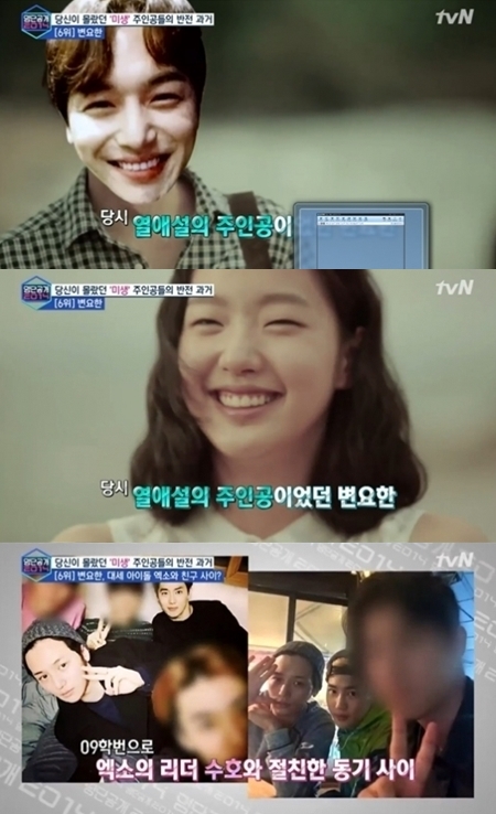 ▲ 사진= 변요한 인맥 수호 김고은, tvN '명단공개 2014' 방송 캡처