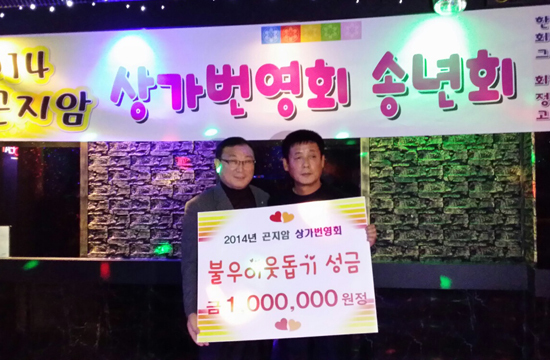 ▲ 곤지암 상가번영회(회장 송덕경)는 최근 이웃돕기성금 100만원을 곤지암읍에 기탁했다.