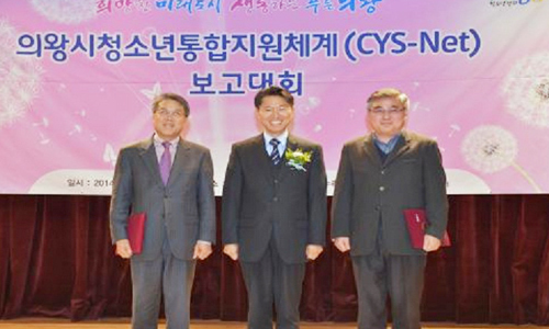 ▲ (재)의왕시 인재육성재단 의왕시청소년상담복지센터(소장 정부순)는 최근 2014년 CYS-Net(Community Youth Safety Network) 보고대회를 개최했다고 15일 밝혔다.