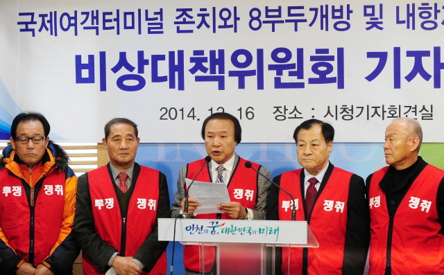 ▲ 16일 인천시청 브리핑룸에서 국제여객터미널 존치 및 내항 8부두 전면개방과 내항 재개발을 위한 비상대책위원회 관계자들이 인천항 8부두 전면개방과 국제여객터미널 이전 반대 기자회견을 하고 있다. 장용준기자