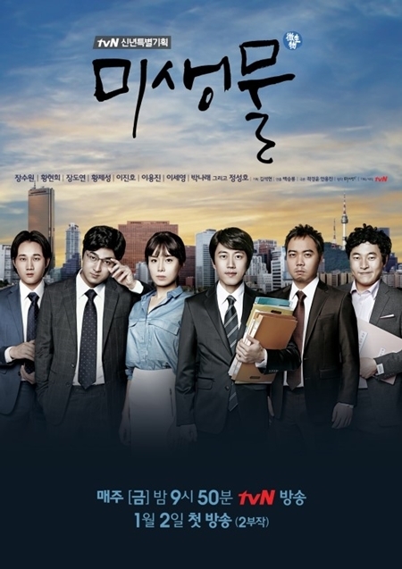 ▲ 사진= 미생물 장수원, tvN 공식 블로그 캡처