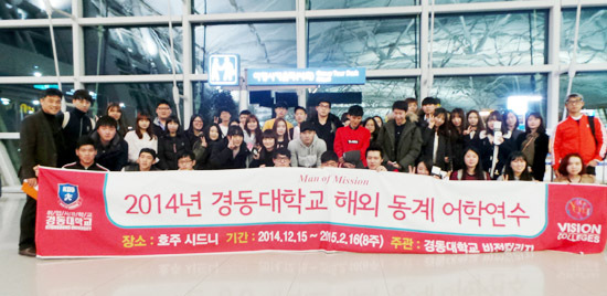 ▲ 경동대학교가 겨울방학 8주간 우수 재학생 140명을 선발해 호주 시드니로 전액 무료 해외 어학연수를 지원해 눈길을 끌고 있다.