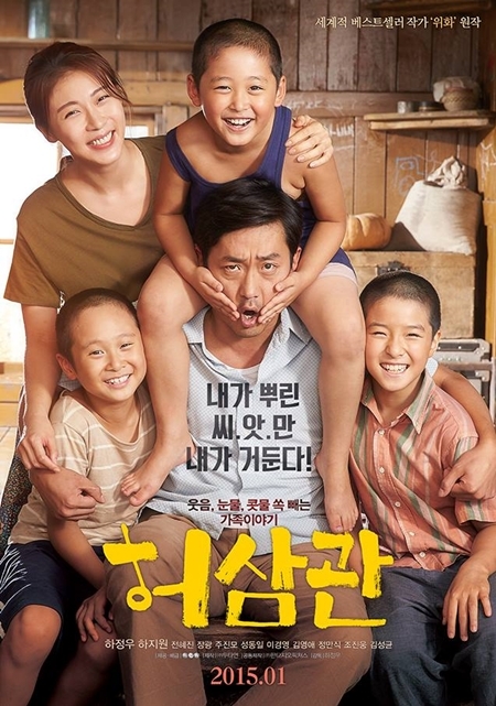 ▲ 사진= 허삼관 하지원, 배급사 NEW 페이스북 캡처