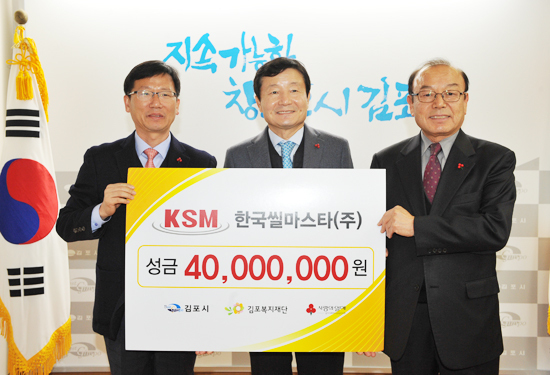 ▲ 기계와 반도체 장비 제조 전문 업체인 한국씰마스타㈜(대표이사 김윤호)는 17일 어려운 이웃들을 위해 써달라며 김포시복지재단에 4천만원의 성금을 기탁했다.