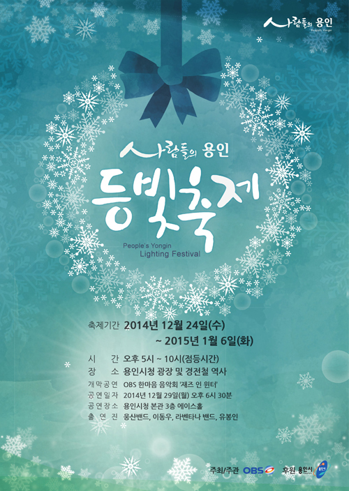 ▲ 용인시는 오는 24일부터 내년 1월6일까지 시청앞 광장 일대에서 ‘등빛축제’를 개최한다고 18일 밝혔다.