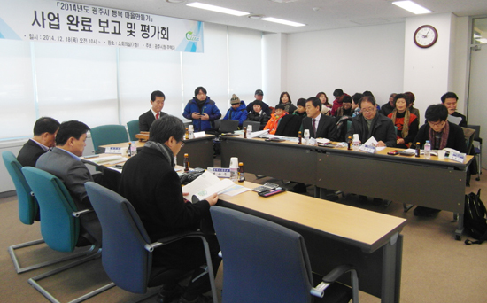▲ 광주시는 ‘광주시 행복마을 만들기’사업의 완료보고 및 평가회를 최근 시청 7층 소회의실에서 개최했다.