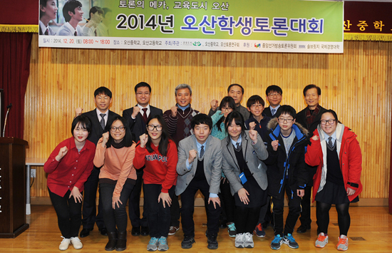 ▲ 오산시는 지난 20일 오산중학교에서 관내 초·중·고 26개교 52개 팀 156명이 참여한 가운데 ‘2014년 오산학생토론대회’를 개최했다.