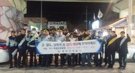 ▲ 동두천경찰서 연말연시 특별방범활동 기간을 맞아 최근 보산역ㆍ보산동관광특구 일원에서 연말연시 범죄예방을 위한 맞춤형 특별방범활동 합동 캠페인을 실시했다고 21일 밝혔다.