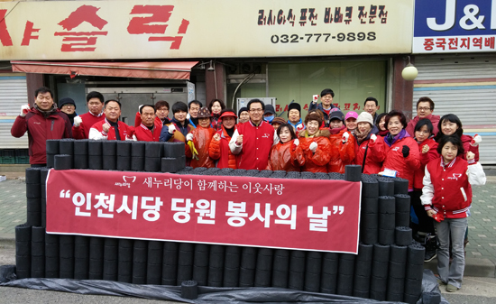 ▲ 새누리당 인천시당은 21일 대선 승리 2주년을 맞아 시민 여러분께 받은 사랑에 보답하고, 시민의 삶에 한 걸음 더 다가서고자 중구 송월동 일원에서 월동난방에 도움이 절실한 이웃들에게 연탄을 배달하는 봉사활동을 펼쳤다고 밝혔다.