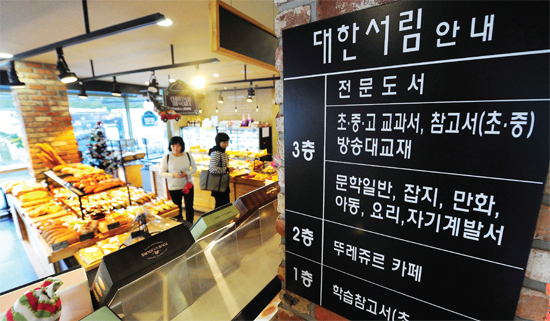▲ 대한서림은 경영난 타개를 위한 자구책으로 지난 2012년 건물 1∙2층을 빵집과 카페로 탈바꿈시켰다. 장용준기자