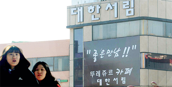 ▲ 지난 1953년 최초로 간판을 올린 대한서림은 반세기 동안 지역 문화의 숨결을 이어오고 있다. 장용준기자